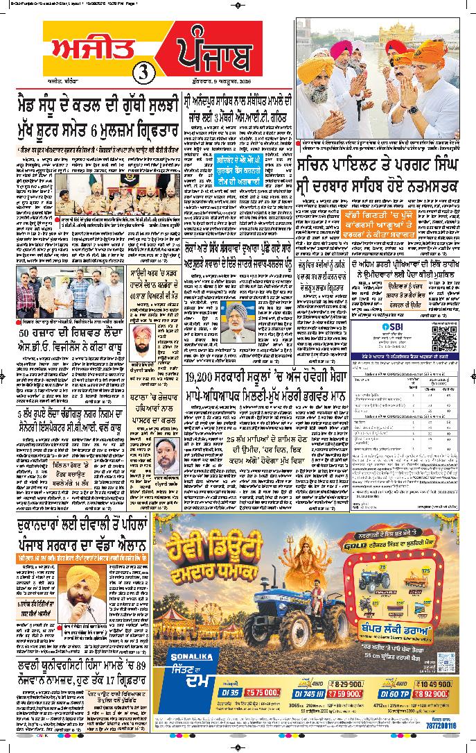 ਮੋਗਾ - 3