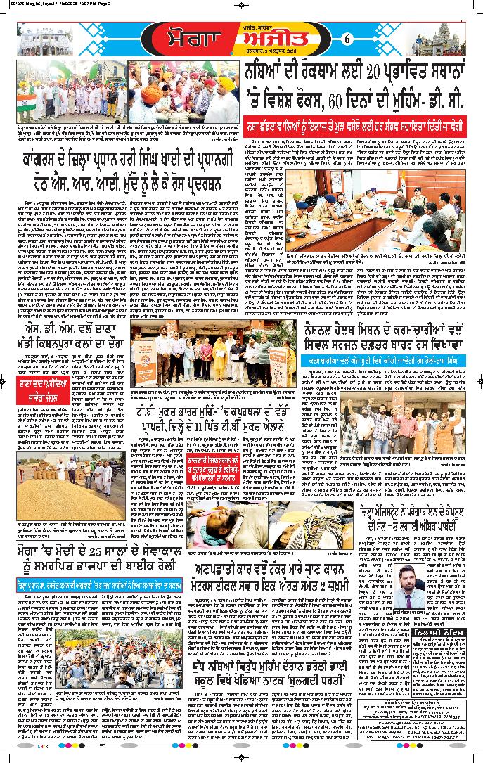 ਮੋਗਾ - 6