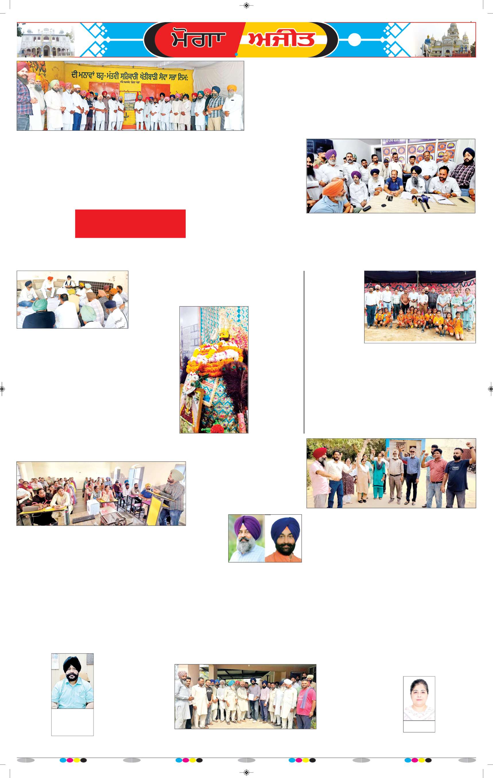 ਮੋਗਾ - 7
