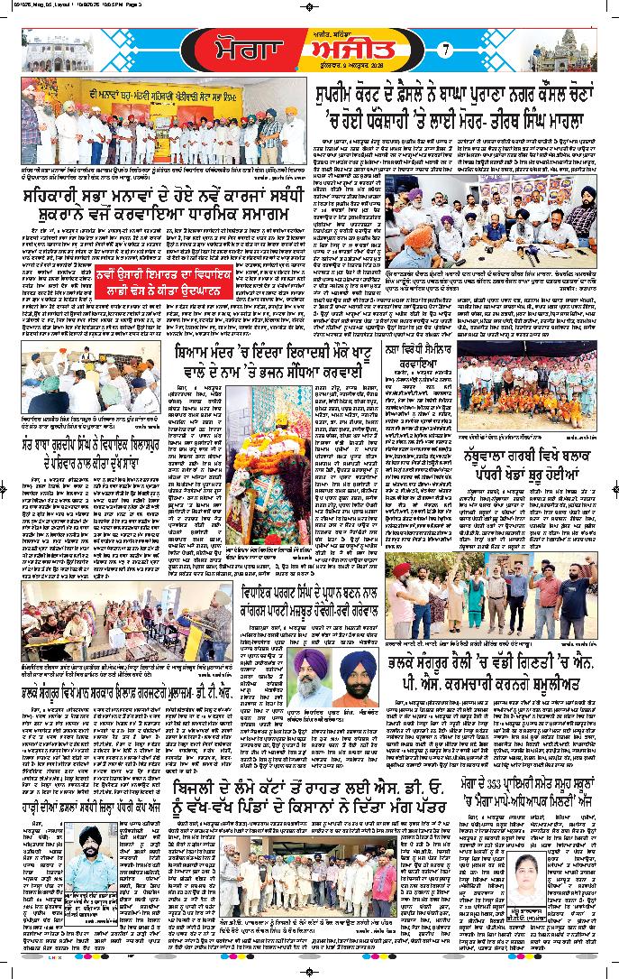 ਮੋਗਾ - 7