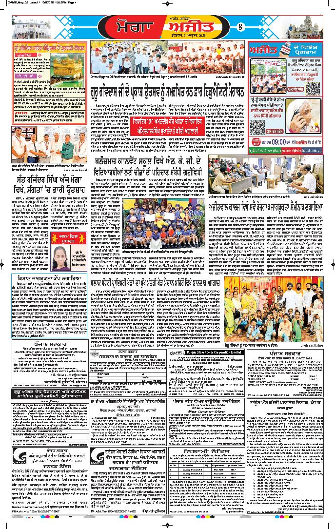 ਮੋਗਾ - 8
