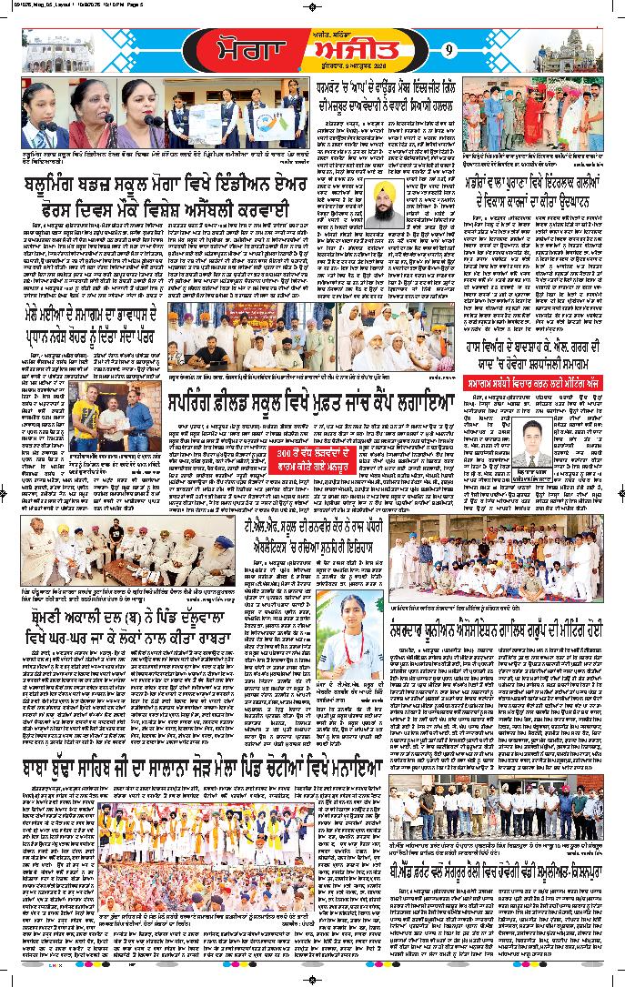 ਮੋਗਾ - 9