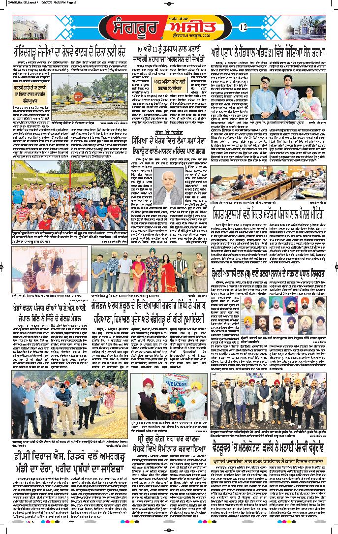  ਸੰਗਰੂਰ   - 12