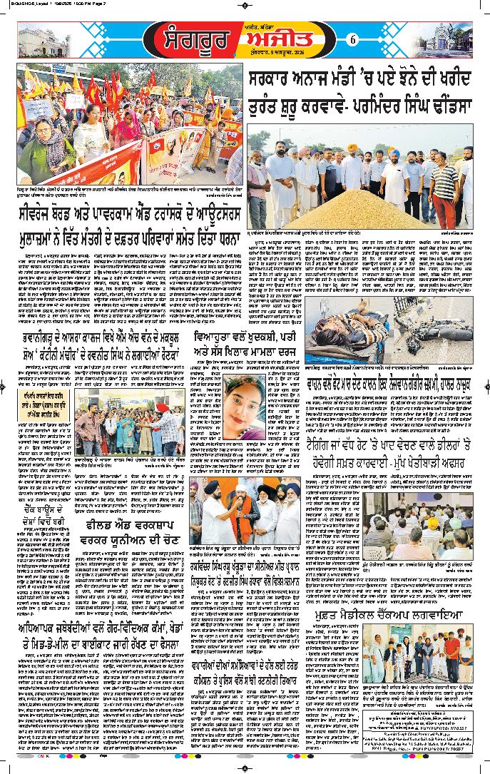  ਸੰਗਰੂਰ   - 6