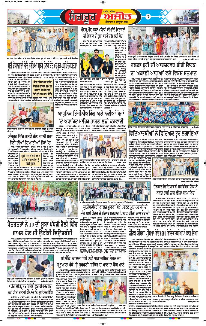  ਸੰਗਰੂਰ   - 7