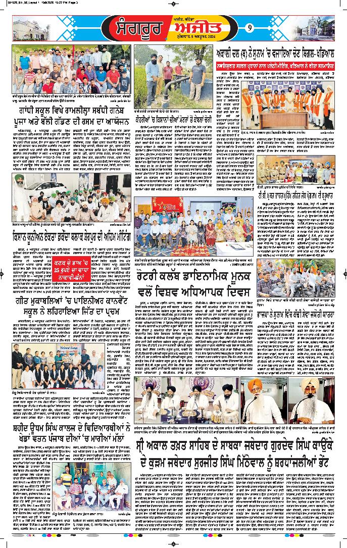  ਸੰਗਰੂਰ   - 9