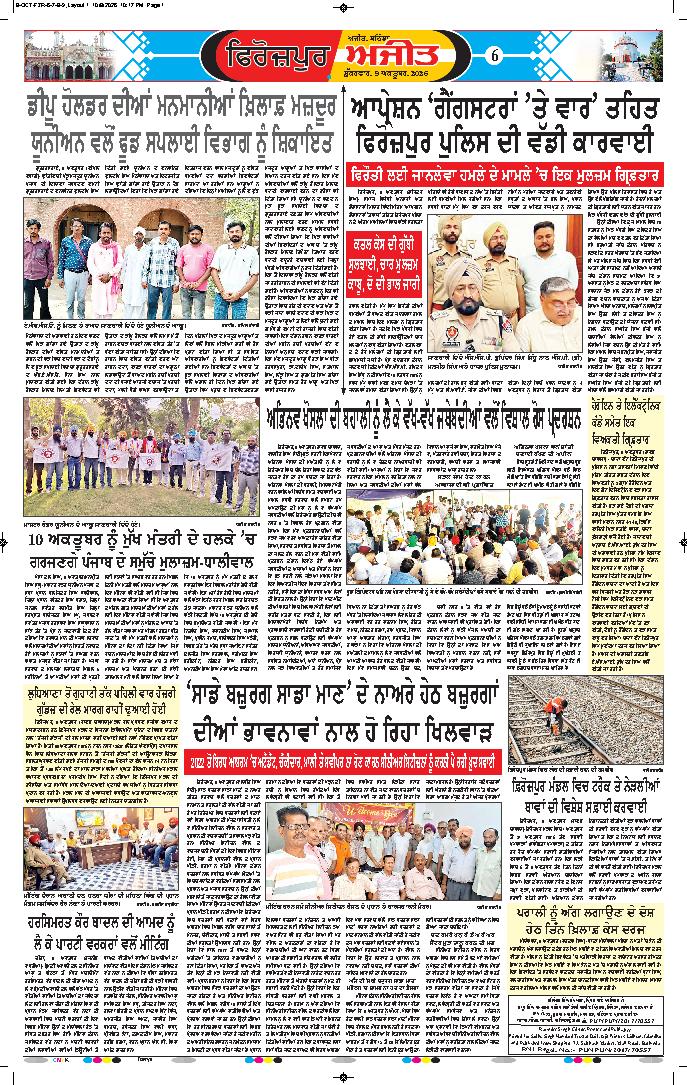 ਫਿਰੋਜ਼ਪੁਰ - 6