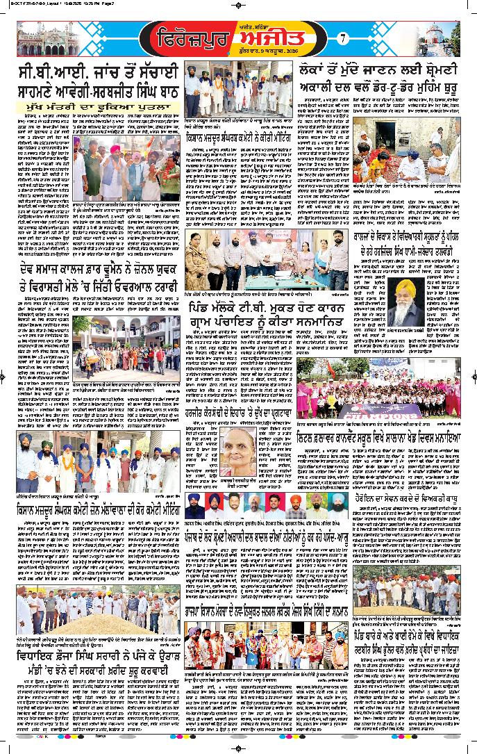 ਫਿਰੋਜ਼ਪੁਰ - 7
