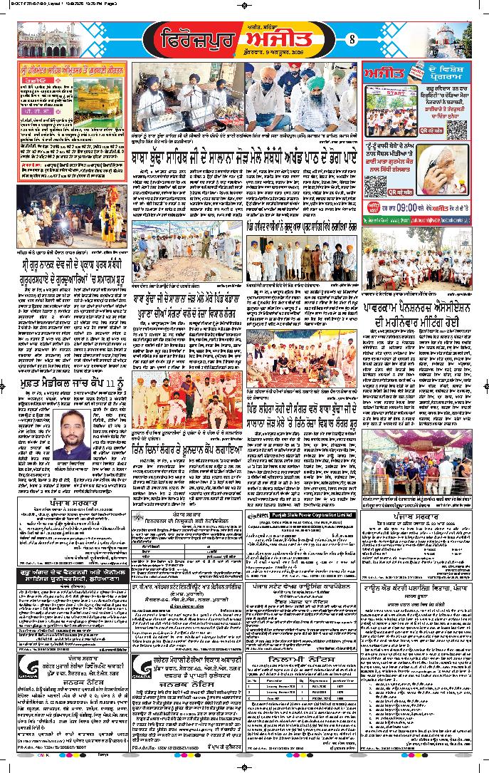 ਫਿਰੋਜ਼ਪੁਰ - 8