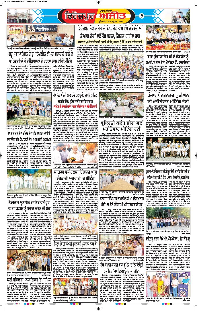 ਫਿਰੋਜ਼ਪੁਰ - 9