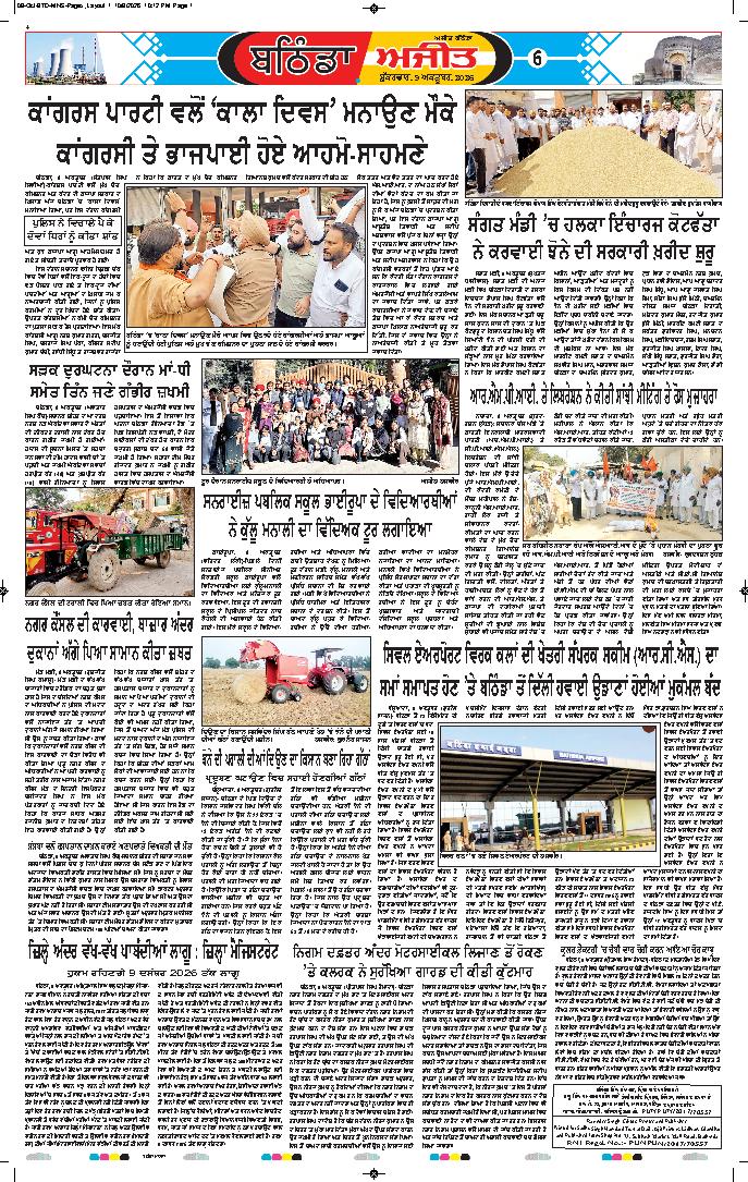 ਬਠਿੰਡਾ - 6