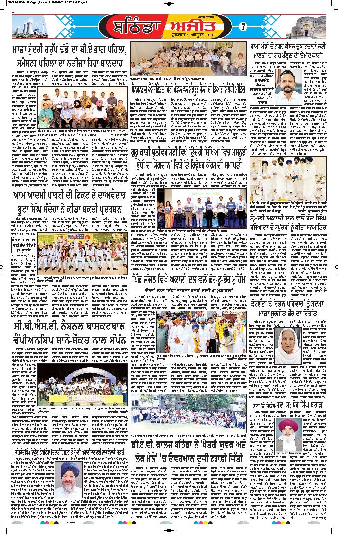 ਬਠਿੰਡਾ - 7