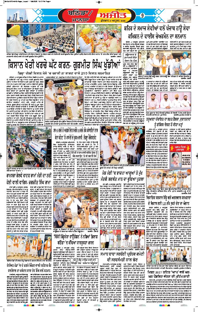 ਬਠਿੰਡਾ - 9