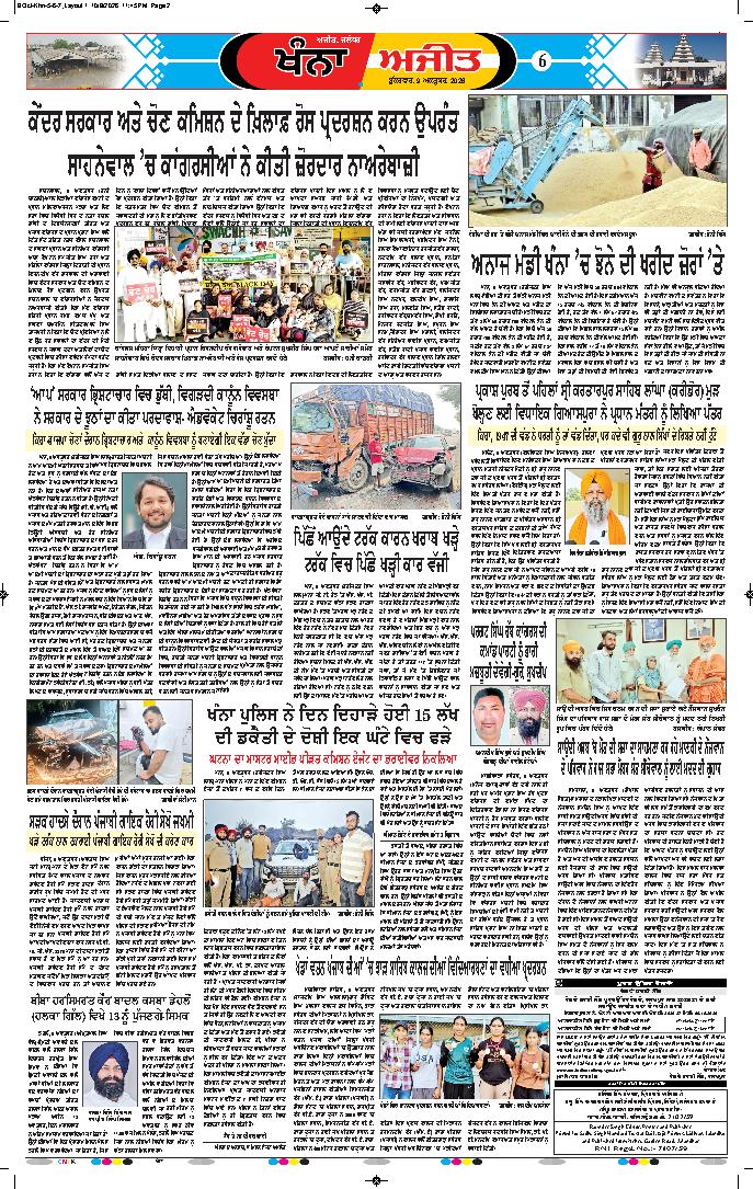 ਖੰਨਾ / ਸਮਰਾਲਾ - 6