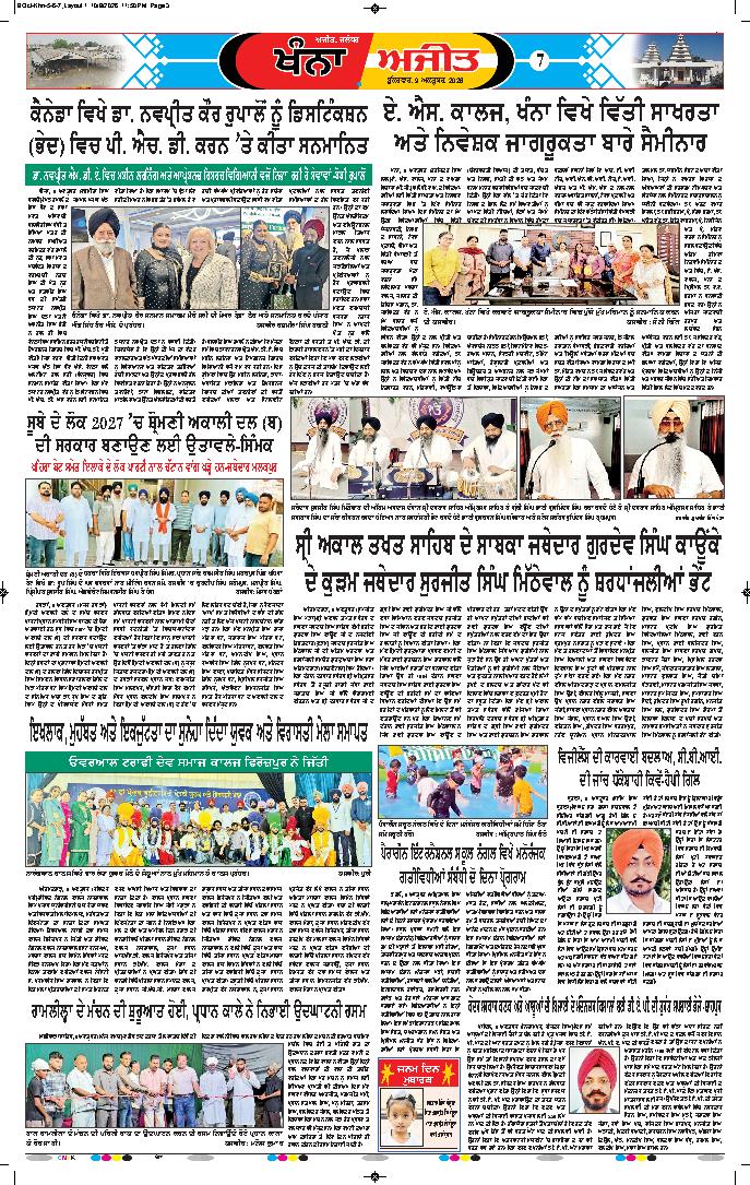 ਖੰਨਾ / ਸਮਰਾਲਾ - 7