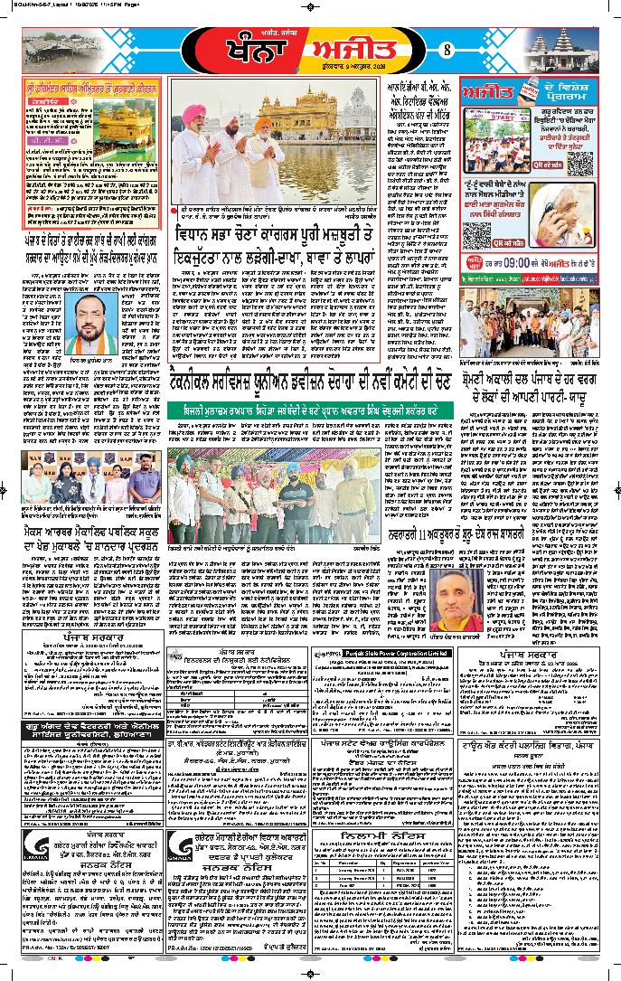 ਖੰਨਾ / ਸਮਰਾਲਾ - 8