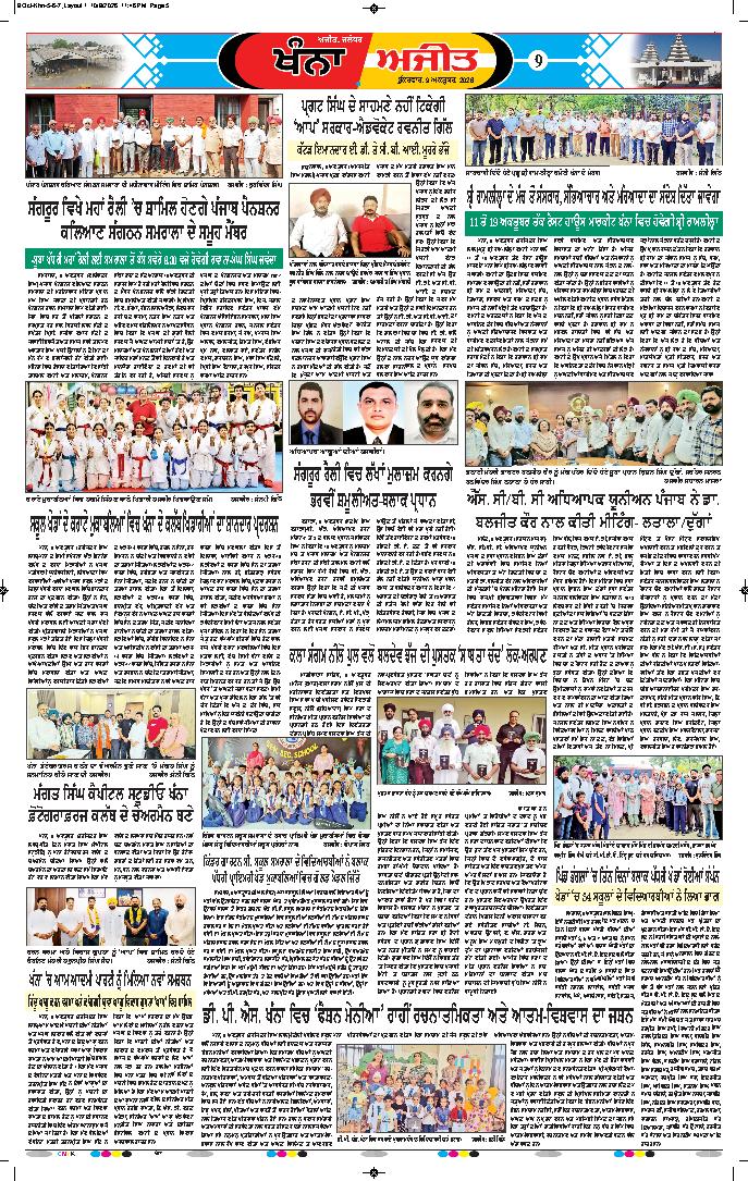 ਖੰਨਾ / ਸਮਰਾਲਾ - 9