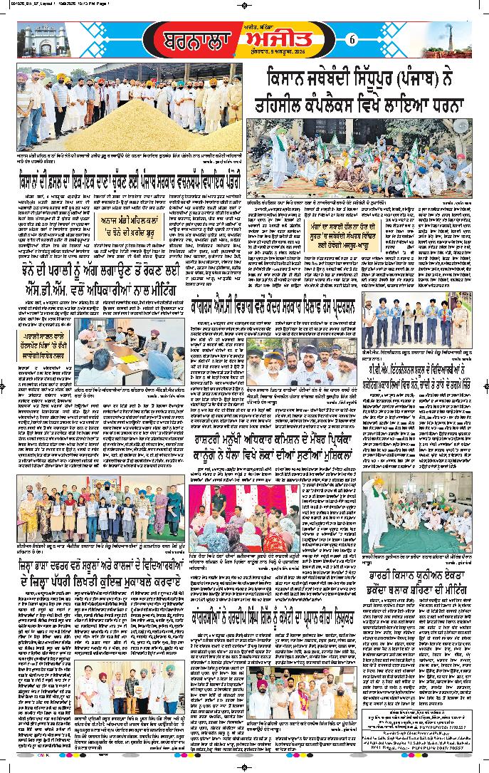 ਬਰਨਾਲਾ - 6