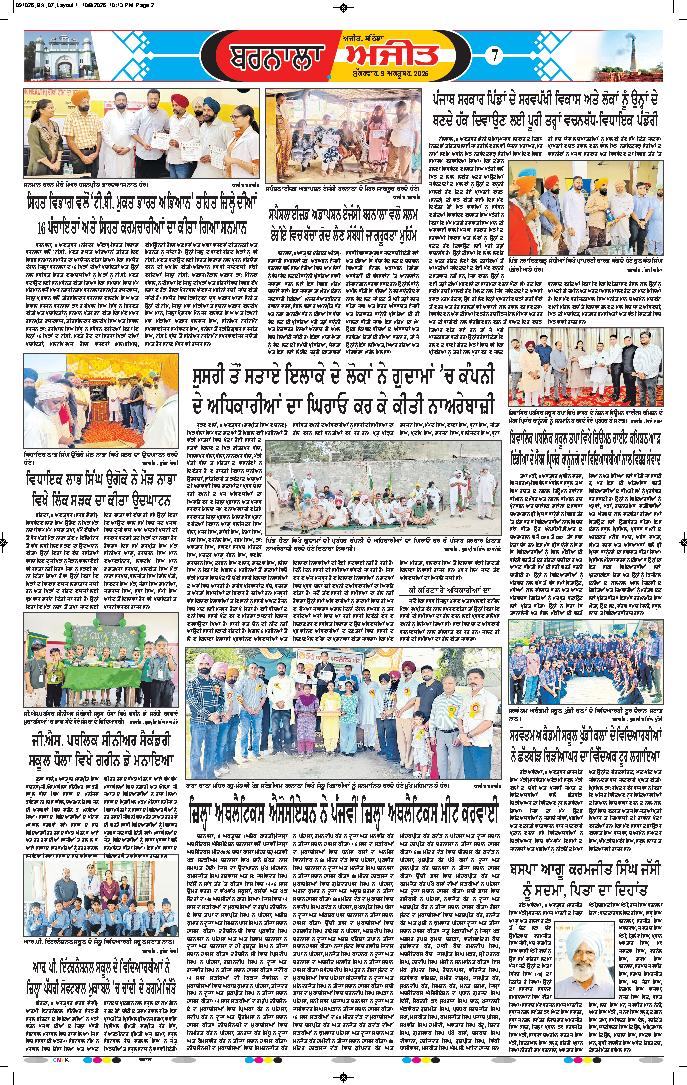 ਬਰਨਾਲਾ - 7