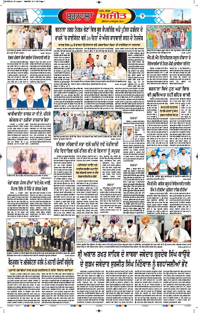 ਬਰਨਾਲਾ - 9