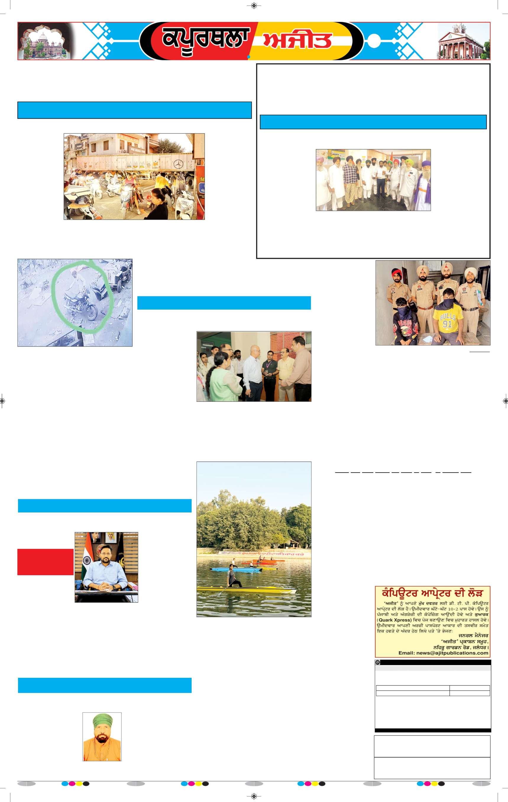 ਕਪੂਰਥਲਾ / ਫਗਵਾੜਾ - 6