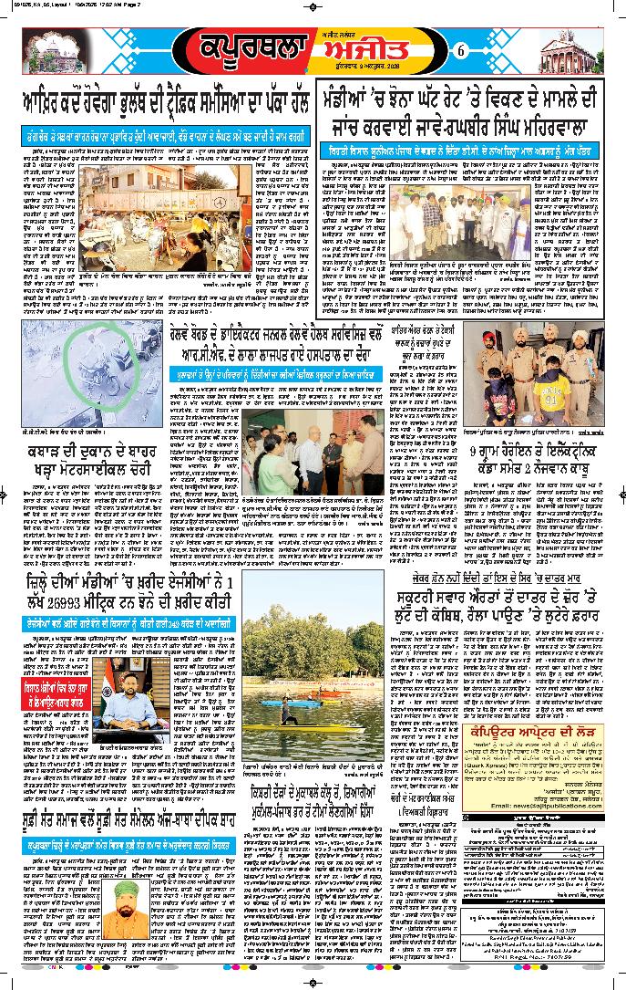 ਕਪੂਰਥਲਾ / ਫਗਵਾੜਾ - 6