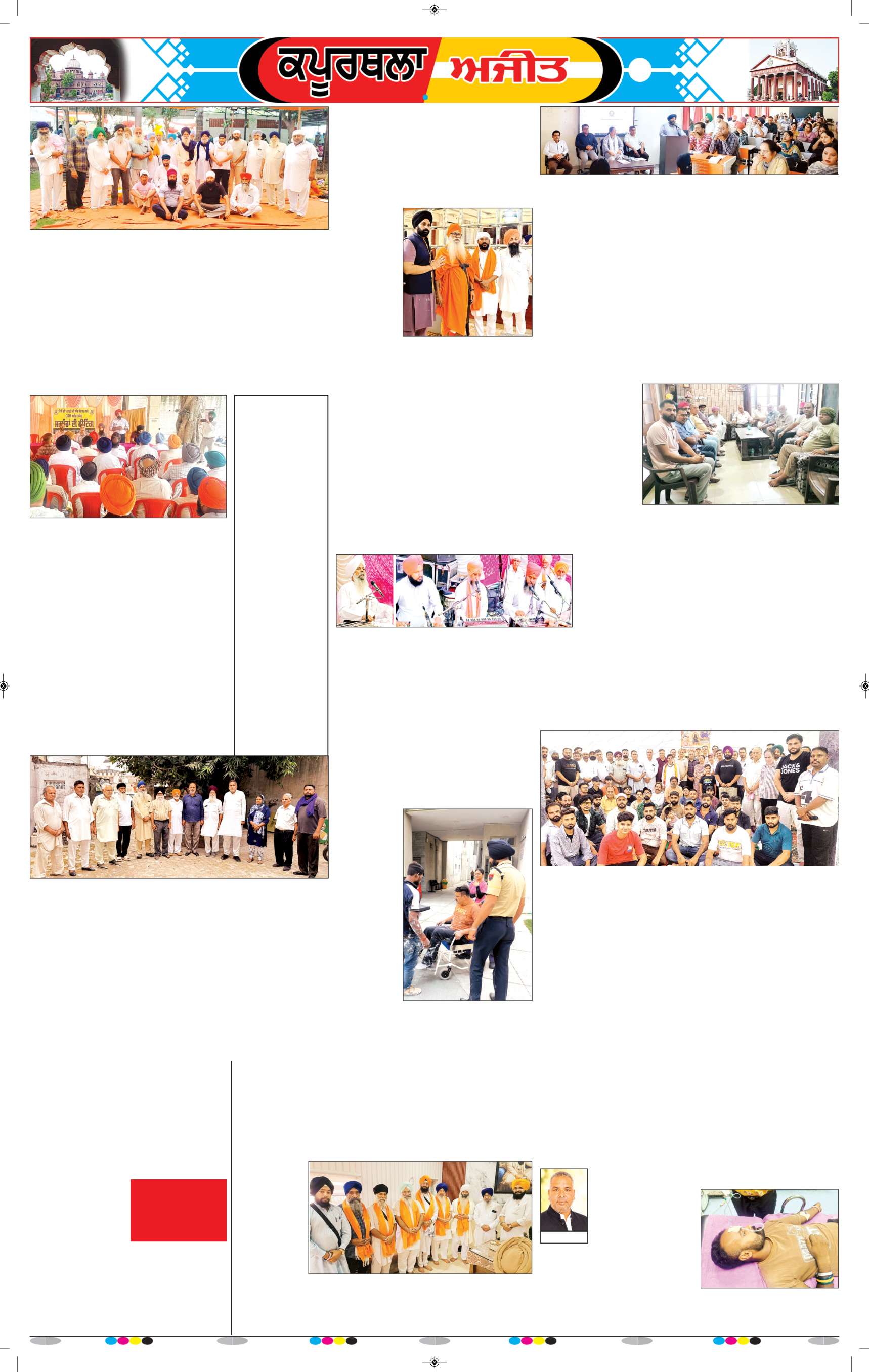 ਕਪੂਰਥਲਾ / ਫਗਵਾੜਾ - 7