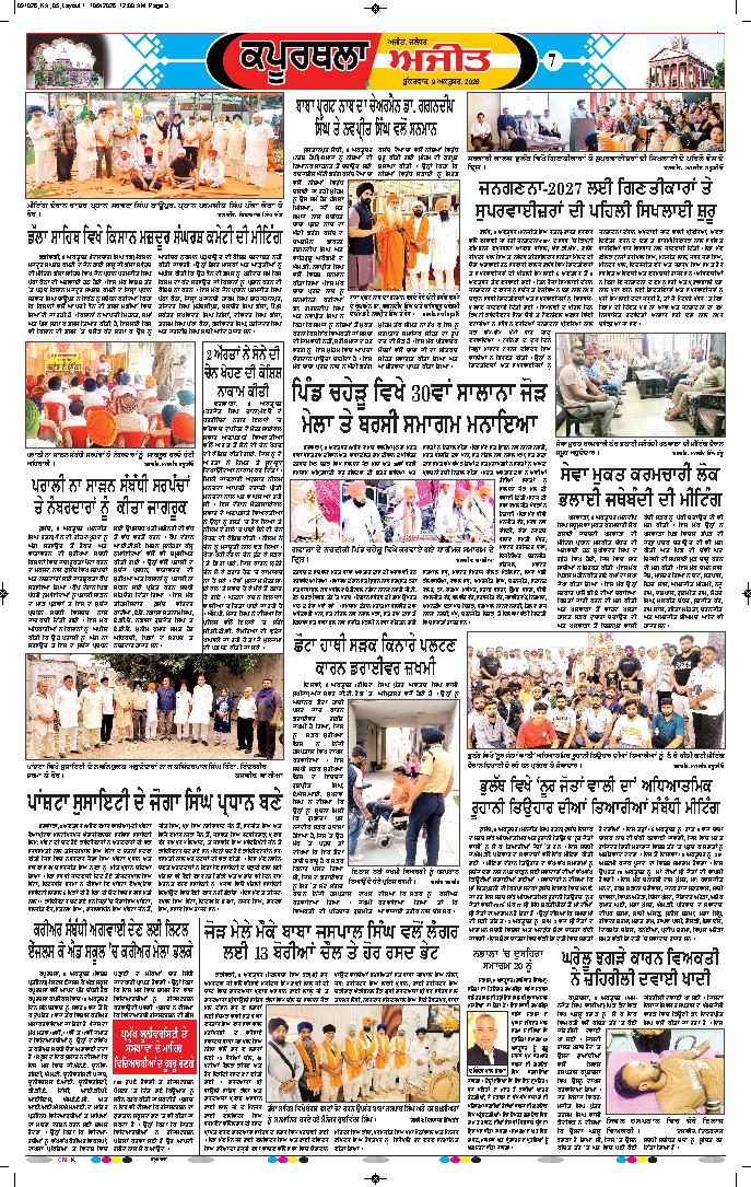 ਕਪੂਰਥਲਾ / ਫਗਵਾੜਾ - 7