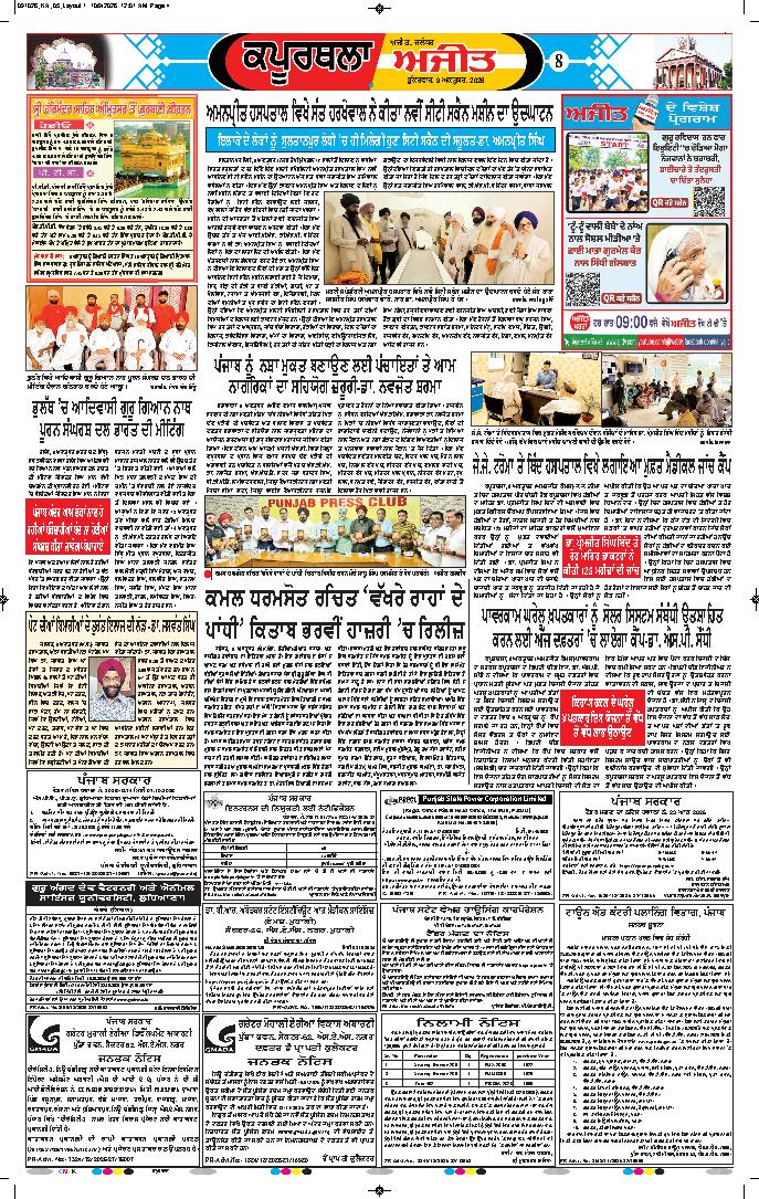 ਕਪੂਰਥਲਾ / ਫਗਵਾੜਾ - 8