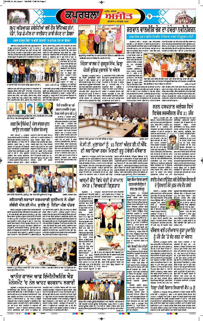 ਕਪੂਰਥਲਾ / ਫਗਵਾੜਾ - 9