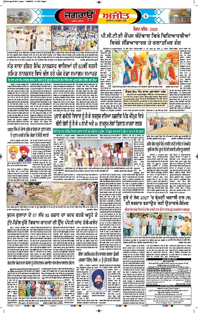 ਜਗਰਾਓਂ - 6