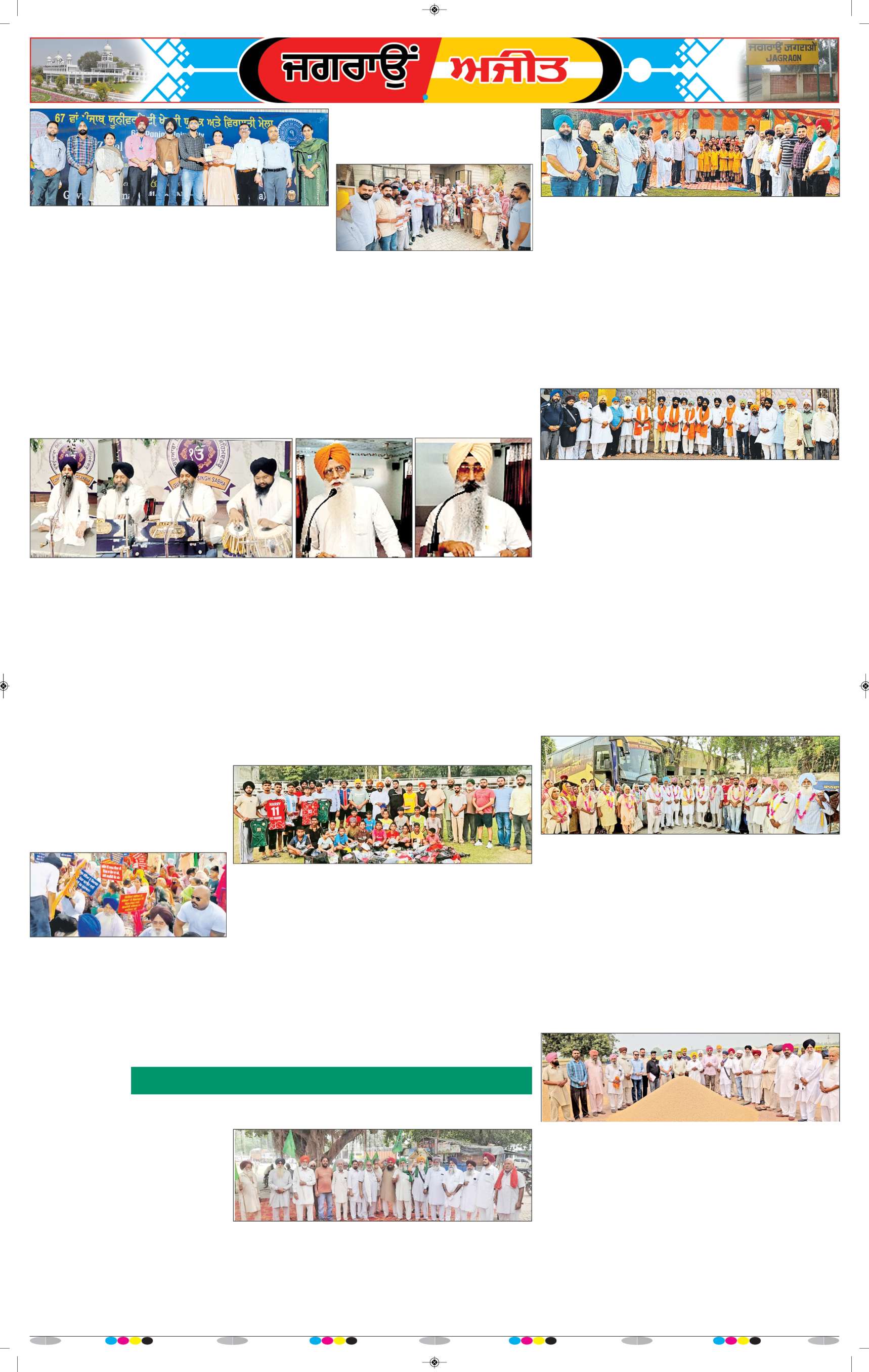 ਜਗਰਾਓਂ - 9