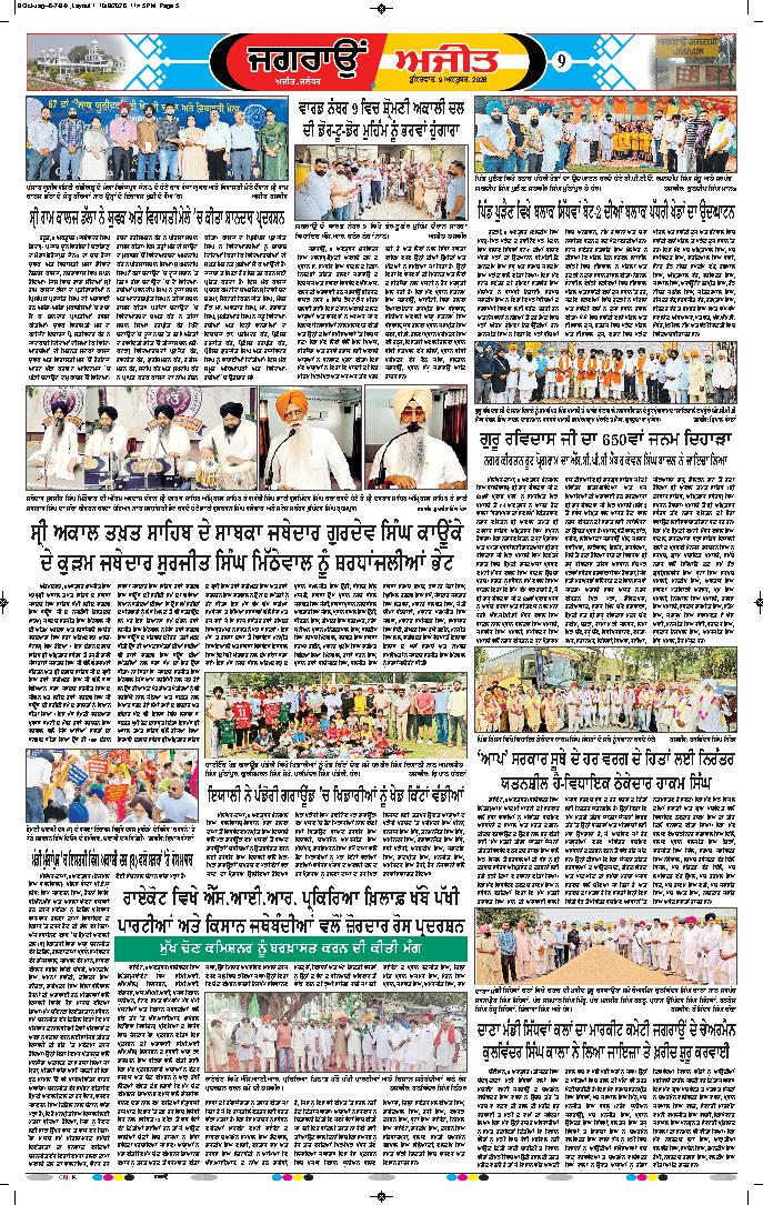 ਜਗਰਾਓਂ - 9