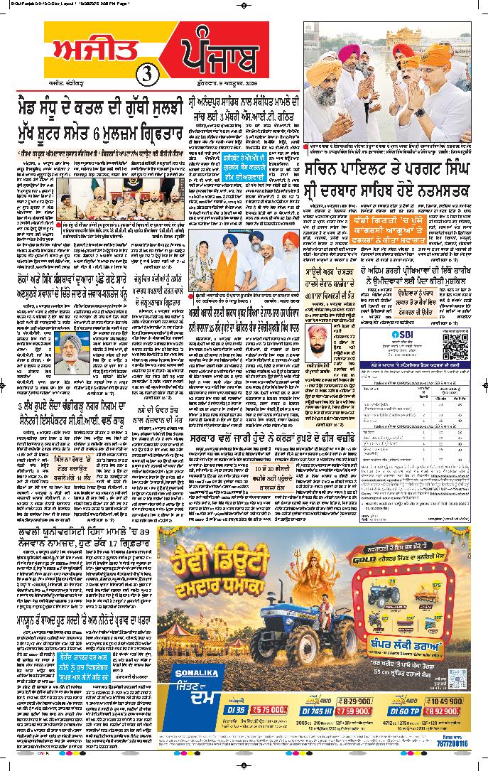 ਦਿੱਲੀ / ਹਰਿਆਣਾ  - 3