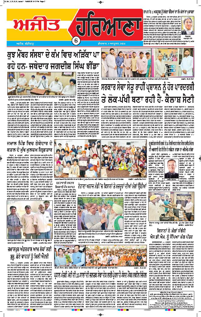 ਦਿੱਲੀ / ਹਰਿਆਣਾ  - 6