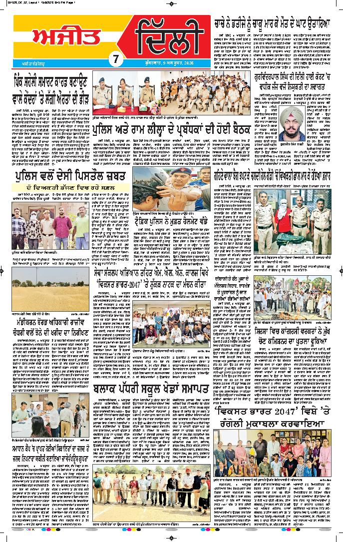 ਦਿੱਲੀ / ਹਰਿਆਣਾ  - 7