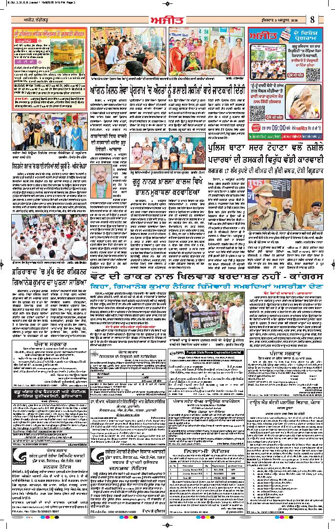 ਦਿੱਲੀ / ਹਰਿਆਣਾ  - 8