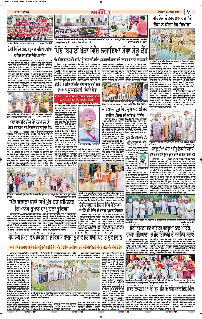 ਦਿੱਲੀ / ਹਰਿਆਣਾ  - 9