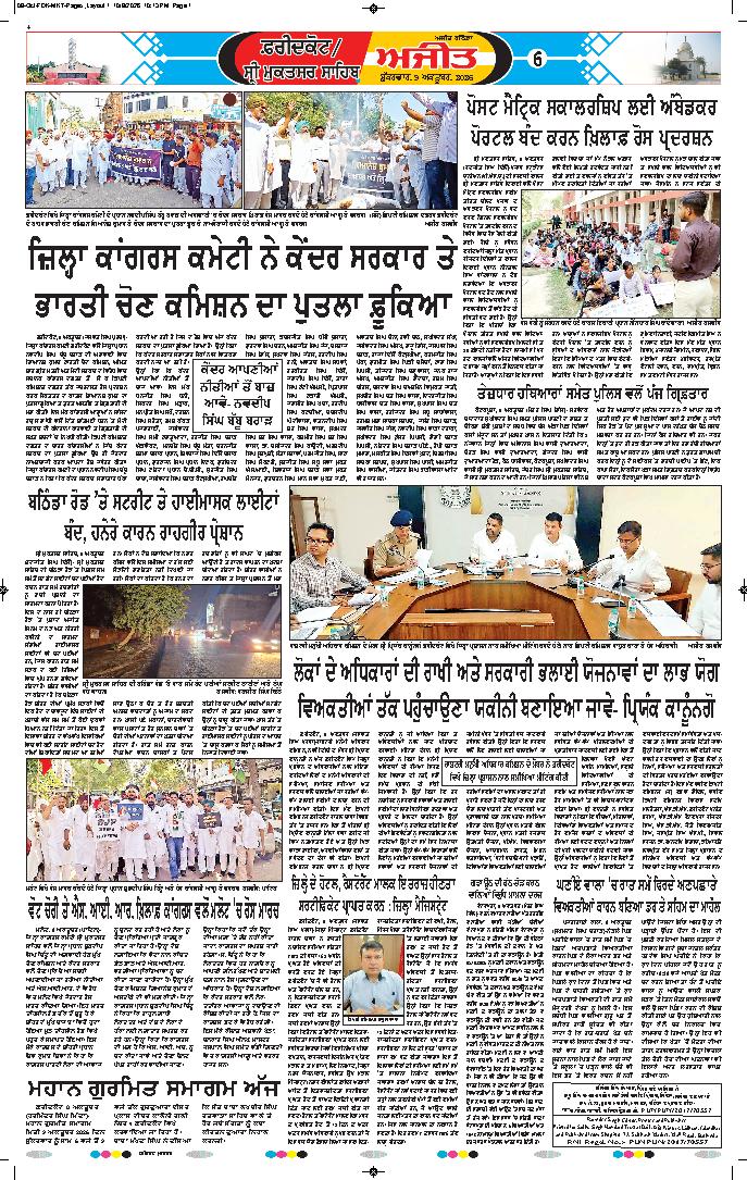 ਸ੍ਰੀ ਮੁਕਤਸਰ ਸਾਹਿਬ - 6