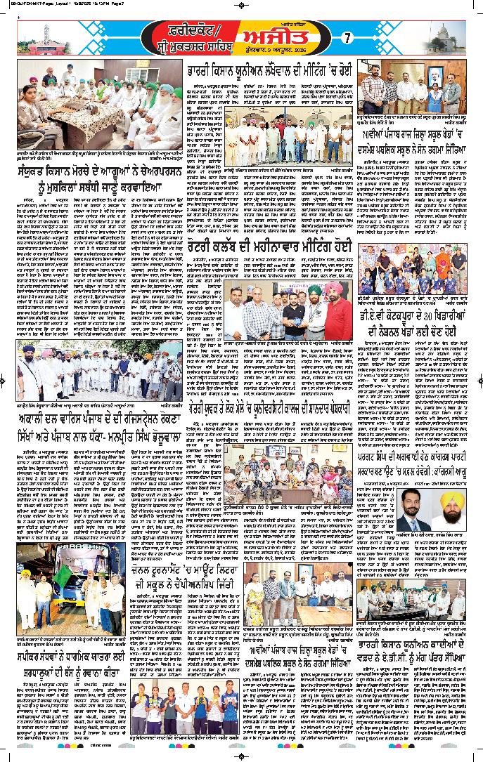 ਸ੍ਰੀ ਮੁਕਤਸਰ ਸਾਹਿਬ - 7