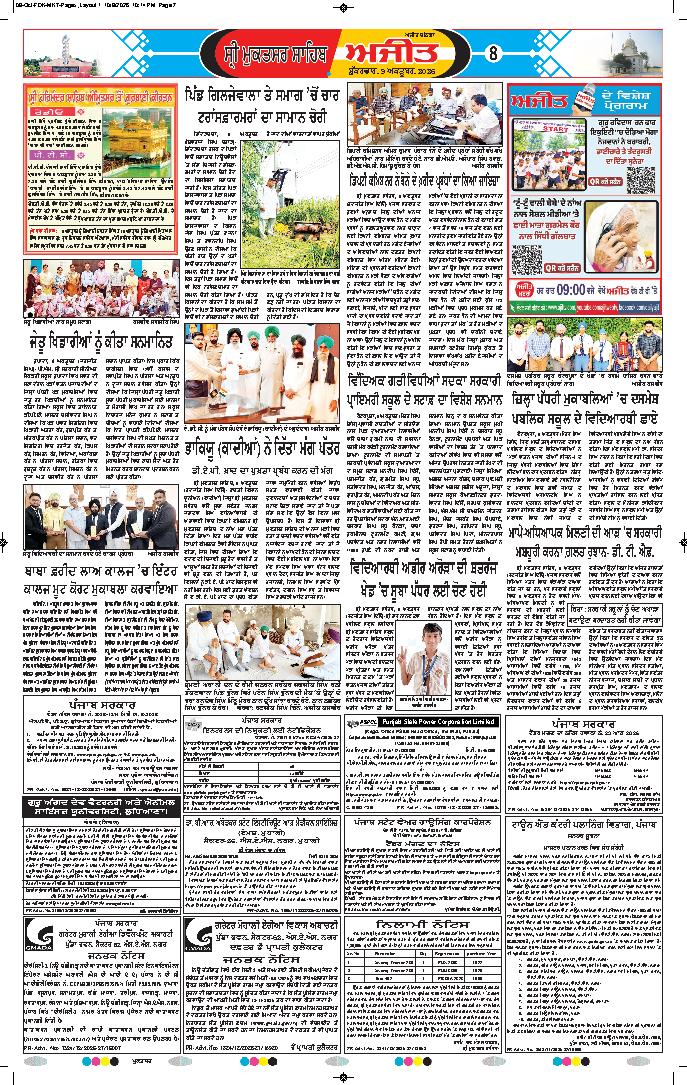 ਸ੍ਰੀ ਮੁਕਤਸਰ ਸਾਹਿਬ - 8