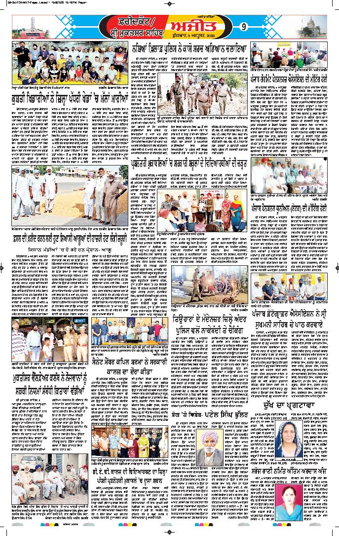 ਸ੍ਰੀ ਮੁਕਤਸਰ ਸਾਹਿਬ - 9
