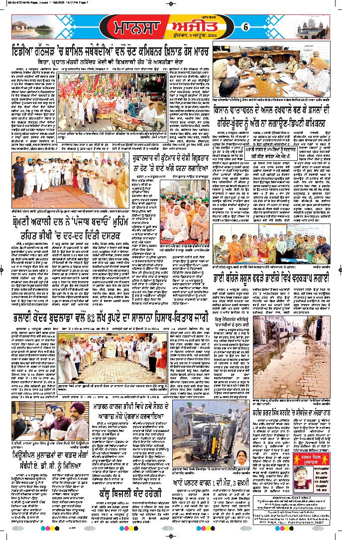 ਮਾਨਸਾ - 6