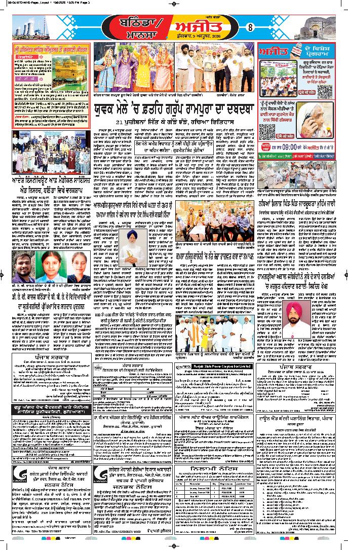 ਮਾਨਸਾ - 8