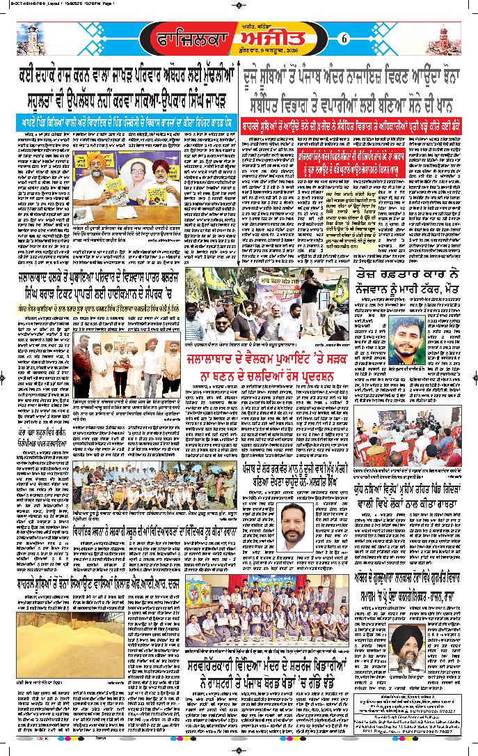 ਫਾਜ਼ਿਲਕਾ / ਅਬੋਹਰ - 6