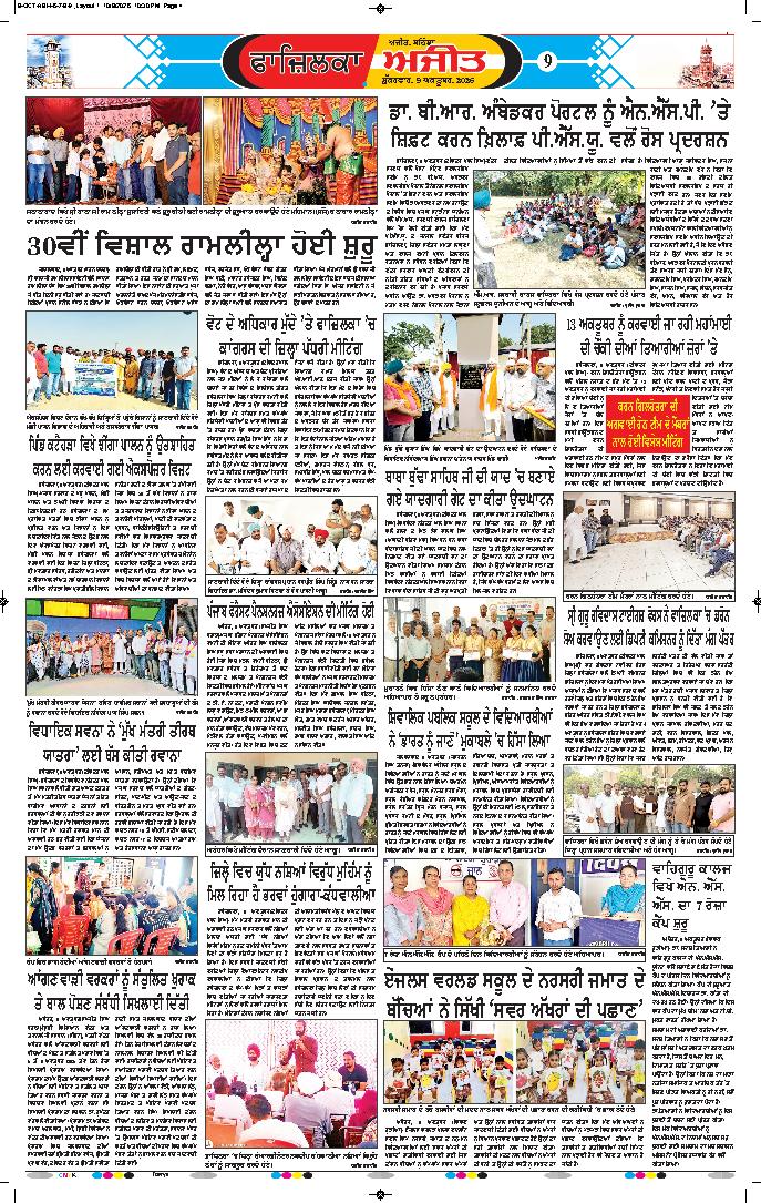 ਫਾਜ਼ਿਲਕਾ / ਅਬੋਹਰ - 9