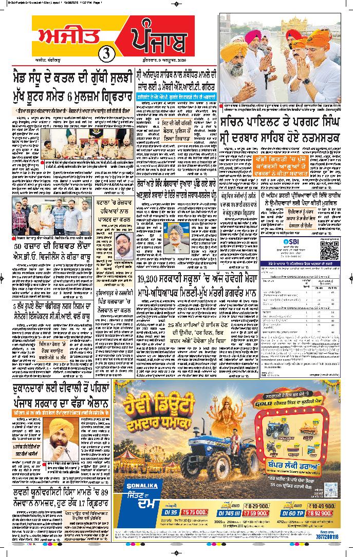  ਫ਼ਤਹਿਗੜ੍ਹ ਸਾਹਿਬ - 3
