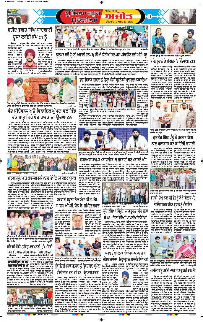 ਹੁਸ਼ਿਆਰਪੁਰ/ਮੁਕੇਰੀਆਂ - 11