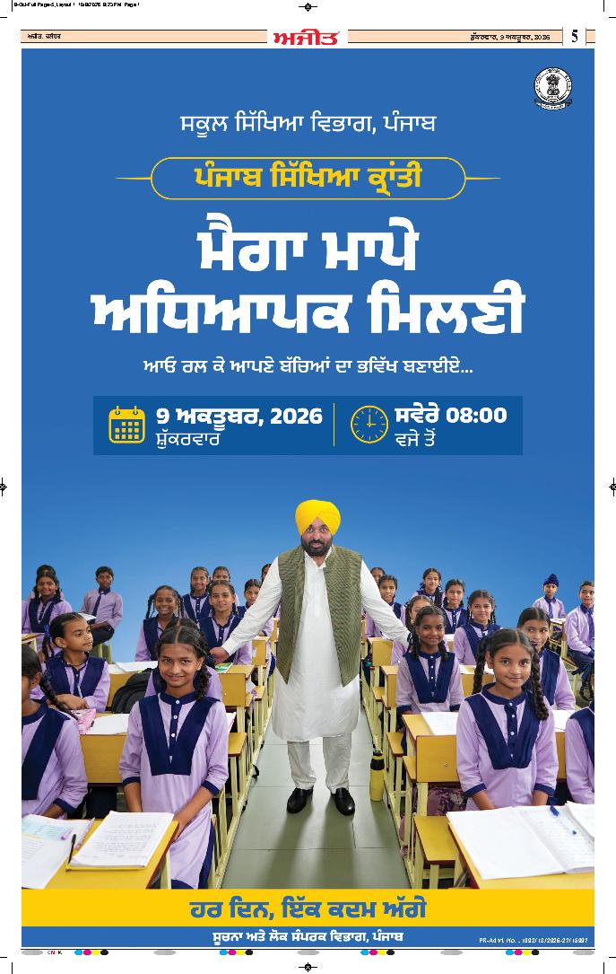 ਹੁਸ਼ਿਆਰਪੁਰ/ਮੁਕੇਰੀਆਂ - 5