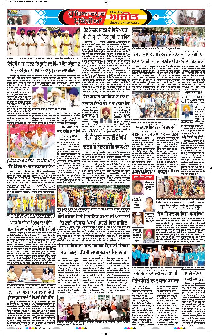 ਹੁਸ਼ਿਆਰਪੁਰ/ਮੁਕੇਰੀਆਂ - 7